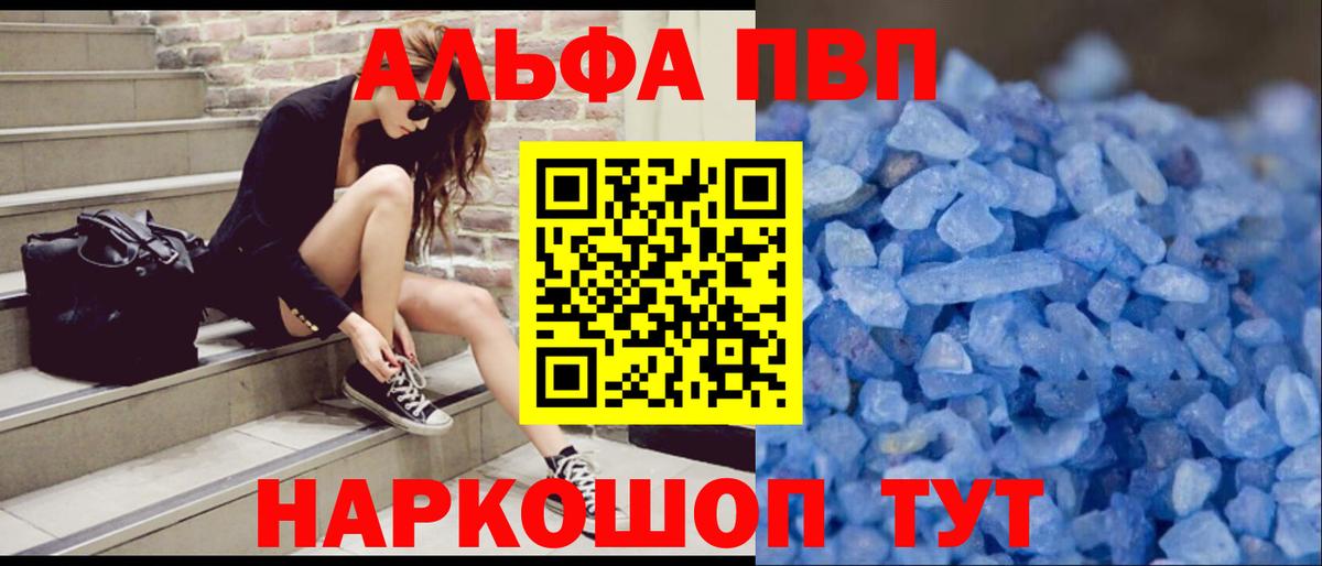 А ПВП  Alpha PVP СК КРИС  даркнет сайт  Щёлково  A-PVP Crystall  Вход с VPN 