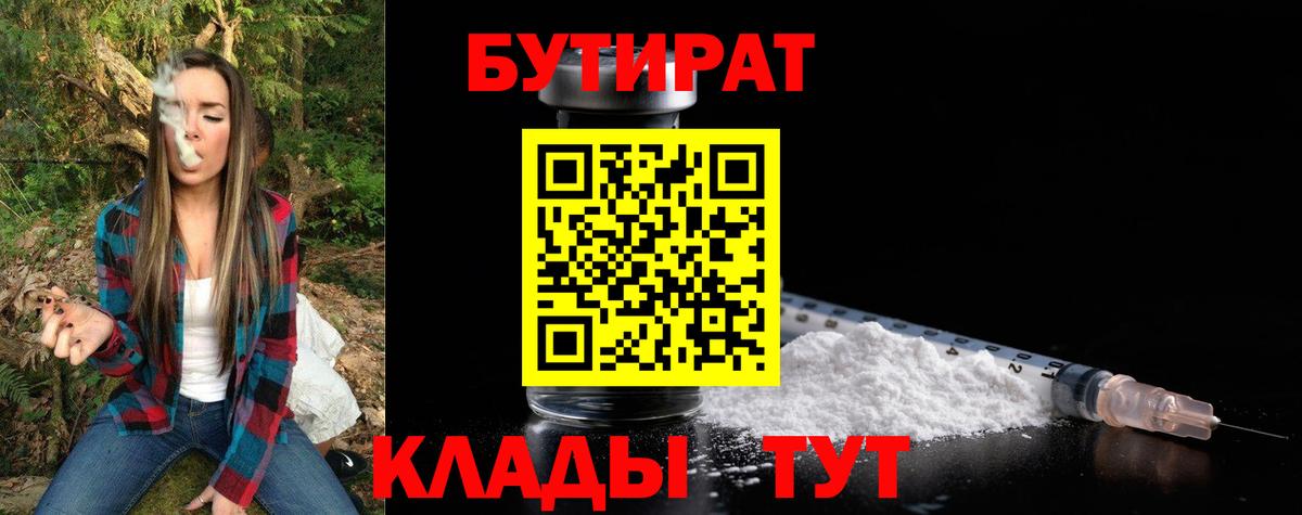 Бутират бутандиол Щёлково