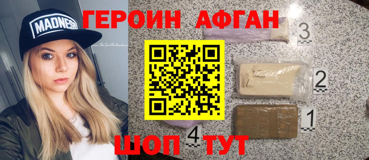 ГЕРОИН герыч Щёлково