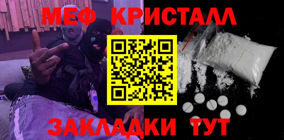 МЯУ-МЯУ  Мефедрон мяу мяу  где продают   Меф  Меф mephedrone  Вход с VPN  Щёлково 