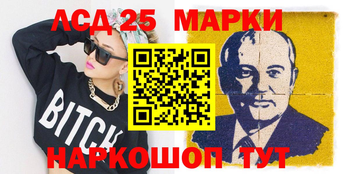 Марки 25I-NBOMe  Вход с VPN  Щёлково  Наркотические марки 1,8мг 
