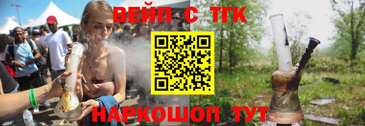 Дистиллят ТГК вейп с тгк  Вход с VPN  Щёлково 