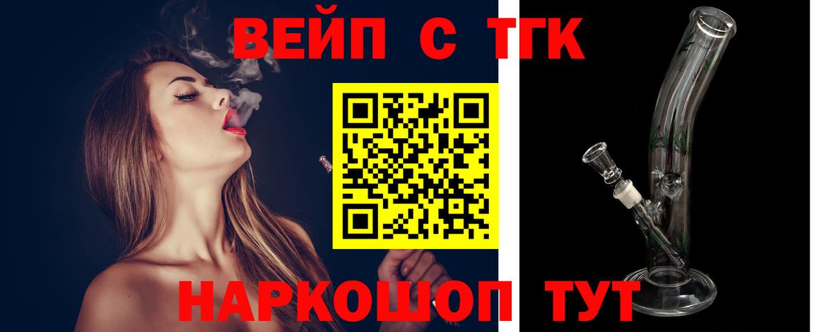 ТГК жижа Щёлково